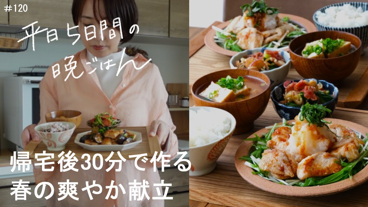 1週間30分献立#120】鶏むね肉と茄子の甘酢炒め║鮭の南蛮漬け