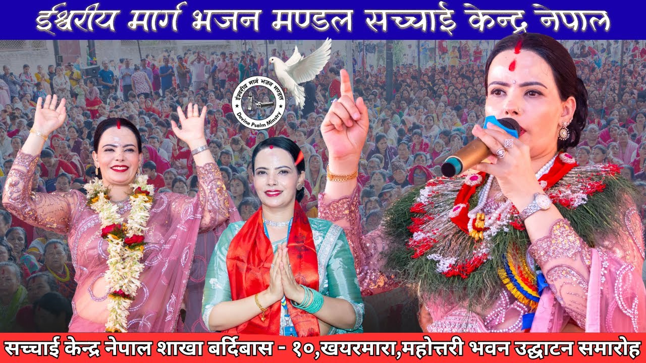 सच्चाई केन्द्र नेपाल शाखा बर्दिबास - १०,खयरमारा,महोत्तरी भवन उद्घाटन समारोह// Sachchai Kendra Nepal