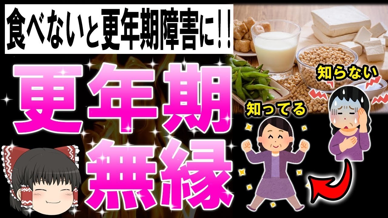 【総集編】更年期障害にならない人が食べていたものはコレです!!