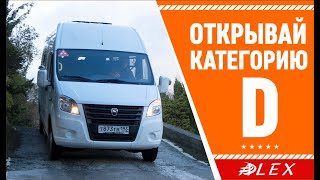 ✅ Открывай категорию &quot;D&quot; АвтоМотоШкола &quot;АЛЕКС&quot;Ялта, Алушта, Гурзуф.