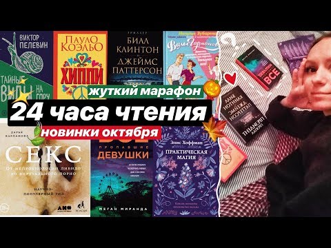 ТЕСТ-ДРАЙВ НОВИНОК ОКТЯБРЯ: Пессл, Клинтон, Пелевин