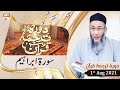 Watch Daura e Tarjuma e Quran - Shuja Uddin Sheikh - 1st August 2021 - ARY Qtv Online In HD