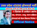 UP होमगार्ड भर्ती 2025 | UP HomeGuard Online form 2025 | होमगार्ड चयन प्रक्रिया, योग्यता, जानकारी