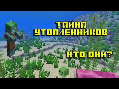 Тайна Утопленников. Кто они?