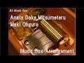 Anata Dake Mitsumeteru/Maki Ohguro [Music Box] ( Anime"Slam Dunk" ED)