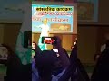 Crpf Gc Mokama सांस्कृतिक कार्यक्रम #viral #dance #crpfindia #instagram #masti #shorts #shortvideo♥️