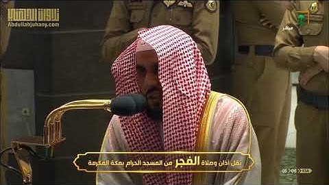 غريد الحرم الشيخ عبدالله الجهني يرتل فواتح سورة الزمر ترتيلاً رائعًا وأداء تحبيري بديع فجر 26-1-1442