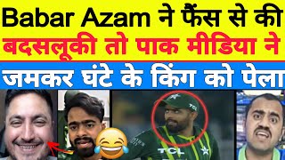 Pak Media Angry On Babar Azam For Abusing Fans | Pak Vs Eng T20 | Pak Reaction |