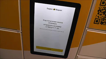 Как получить заказ в Постамате Яндекс Маркет без приложения