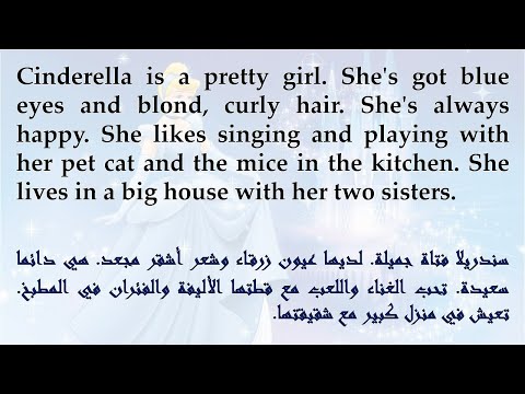 تعلم اليزية عن طريق القصص سندريلا     