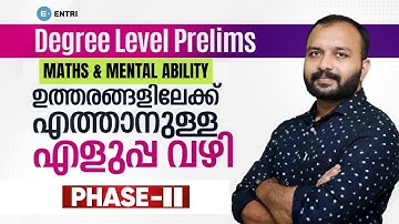 PSC Degree Prelims 2023 | Maths & Mental Ability Questions Discussion | Phase 2 | Entri App