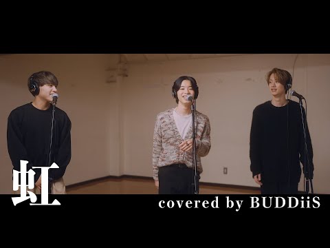 【歌ってみた】虹／菅田将暉 cover ver.｜BUDDiiS