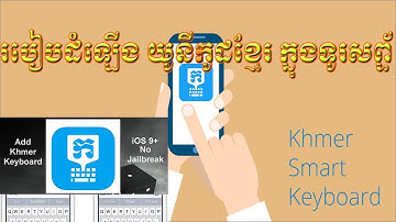 How to install Khmer Keyboard on smartphone, android/របៀបដំឡើងក្តារចុចខ្មែរលើស្មាតហ្វូតប្រភេទAndroid