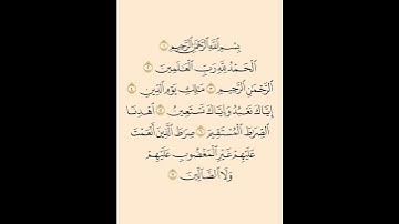 سورة الفاتحة حاولت أتغنى مثل الشيخ الحذيفي حفظه الله تعالى