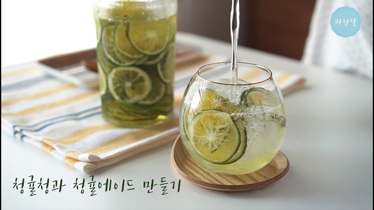 청귤청과 청귤에이드 만들기 (Green Tangerine Ade Recipe) YouTube