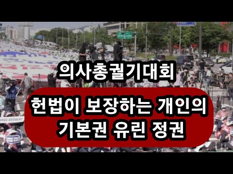 &amp;quot;우리는 환자와 국민들을 위해 밥그릇 싸움을 하고 있다&amp;quot;