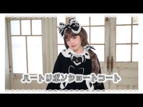 ハートリボンショートコート - YouTube