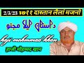 Dastan laelan majno haji mohmmad khan sameja konraee sindhi sayki 9982283351