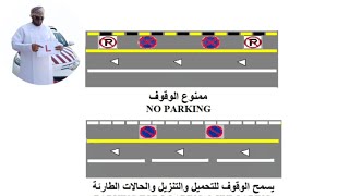 إشارات المرور سلطنة عمان