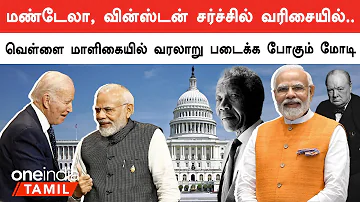 America பயணத்தின் போது 2வது முறையாக White Hoise-ல் பேச போகும் PM Modi | Oneindia Tamil