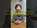 #モテるオトナ塾 #飯田美代子 #みよちゃんに叱られる