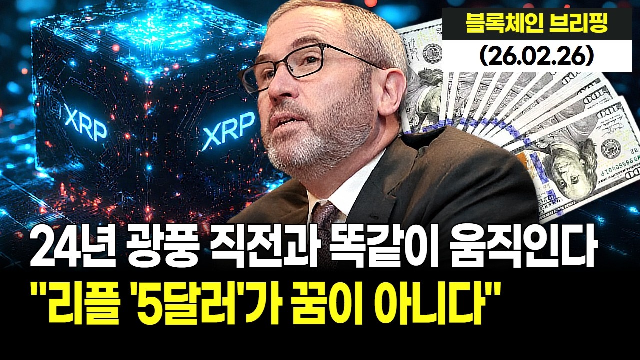 리플 5달러가 꿈이 아니다? 2024년 광풍 직전과 똑같이 움직이는 XRP, 세력들은 이미 매집 끝냈다