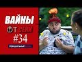 Свежая подборка вайнов SekaVines / Выпуск №34