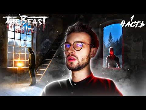 Видео: THE BEAST INSIDE (часть 1) Прохождение SNAILKICK