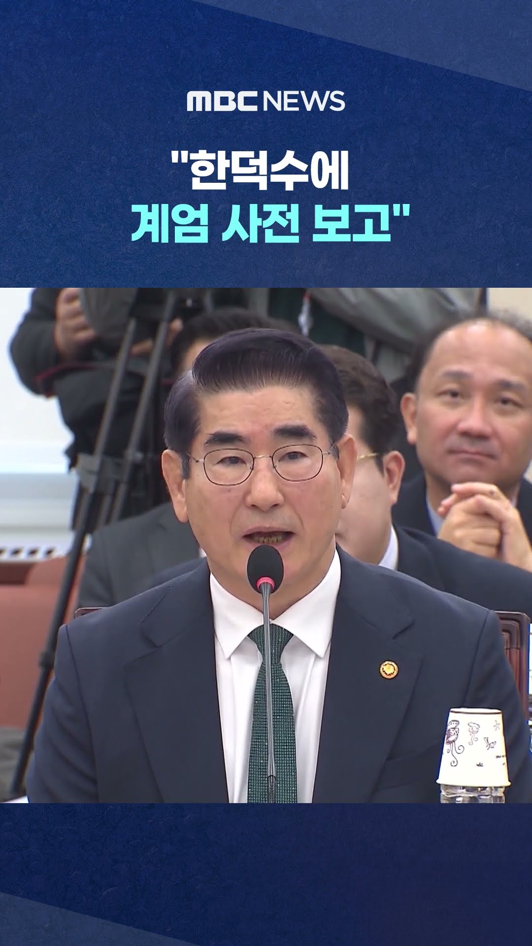 엇갈린 주장 #Shorts (MBC뉴스)
