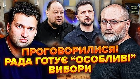 💥ГОЛОБУЦЬКИЙ: Зеленського ПОСЛАЛИ! Рада голосує ПРОТИ Конституції.Трамп готується до ЯДЕРНОГО УДАРУ