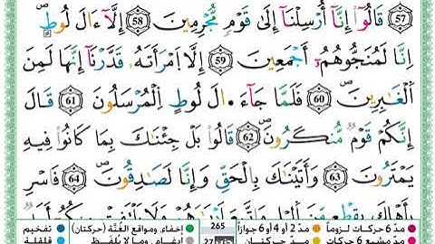 حمزة الجزائري سورة الحجر مكتوبة كاملة برواية ورش عن نافع360P