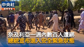 持槍歹徒闖寄宿學校擄人　奈及利亞24名女學生獲釋