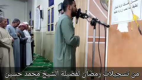 صلاة التراويح..سورة الأحزاب.. الشيخ محمد حسين