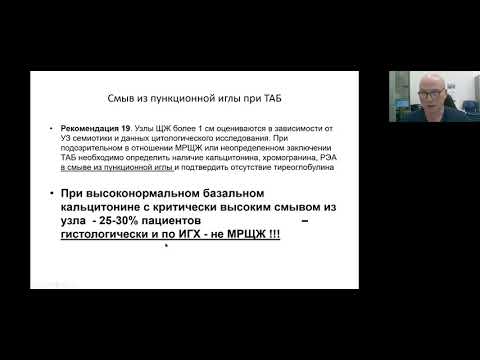 Бельцевич Д.Г. ВЫСОКОНОРМАЛЬНЫЙ УРОВЕНЬ КАЛЬЦИТОНИНА: ДИАГНОЗ РАКА ЩЖ И С-КЛЕТОЧНОЙ ГИПЕРПЛАЗИИ