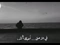 رصيف الغريبة للشاعر محمود درويش من أنا بعد ليل الغريبة 