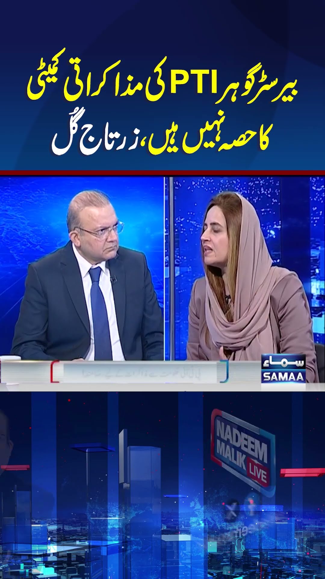 Barrister Gohar Dialogue Kameti Ka Hissa Nahin Hain | Nadeem Malik Live | #trendingshorts