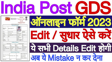 GDS Form Fill Up Online 2023 Edit Kaise Kare | India Post GDS Recruitment 2023 Form Edit Kaise Kare