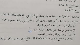 حل وضعية ادماجية مقترحة بقوة لاختبار الفصل الأول للسنة الثانية متوسط في مادة الرياضيات