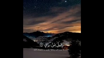 كلا اذا بلغت التراقي - تلاوه خاشعه بصوت يخشع له القلب حالات واتساب دينيه قرآن ارح سمعك قرآن