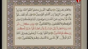 الوطنية 1 القرآن الكريم الشيخ على البراق سورة البقرة وال عمران رواية قالون عن نافع