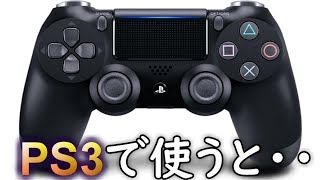 【GTA5ドリフト】PS4のコントローラーをPS3で使うとどんな感じなのかやってみた!!【手元映像付】