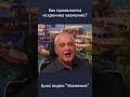 Кронин С. Как проявляется искреннее уважение? #shorts