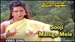 Sooji Mallige Mele | HD Kannada Video Song | Hello Yama | Sadhu Kokila | Doddanna | Kashinath