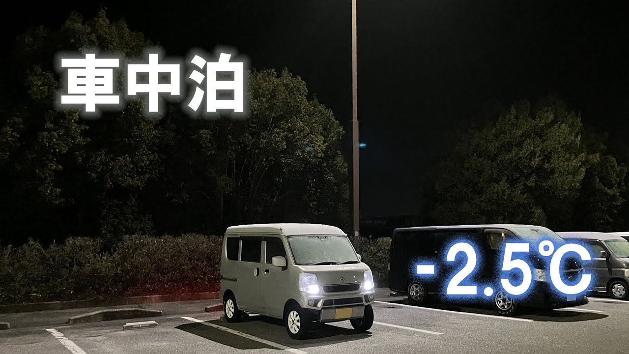 【車中泊旅】 山の中の静かな道の駅で習車中泊　道の駅どんぐりの里いなぶ