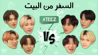 Travel at home feat. ATEEZ | السفر من البيت مع فرقة آتييز