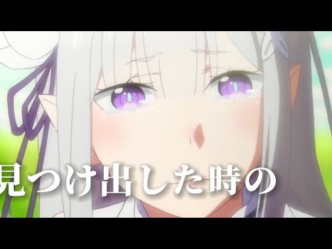 【MAD】Re:ゼロから始める異世界生活【君と羊と青】