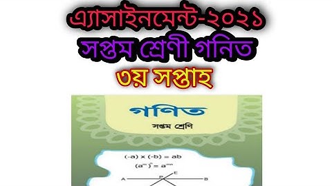 Class seven Math assignment-2021|| 3rd Week