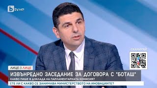 Договорът с турската компания “Боташ” за доставка на газ разкрива нови два ключови проблема