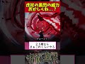 【呪術廻戦】虎杖の黒閃の威力おかしくね...? #shorts