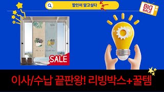 이사/수납 완벽 준비! 리빙박스+자바라+커튼까지! (feat. 이즈리빙/리브맘)